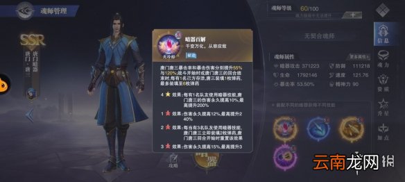斗罗大陆魂师对决唐门唐三技能介绍 唐门唐三技能是什么