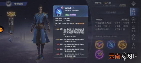斗罗大陆魂师对决唐门唐三技能介绍 唐门唐三技能是什么