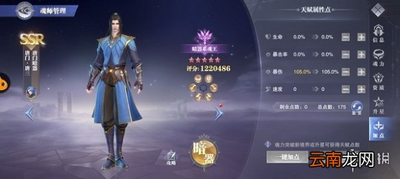 斗罗大陆魂师对决唐门唐三怎么加点 唐门唐三加点攻略