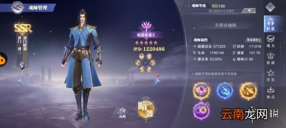 斗罗大陆魂师对决唐门唐三怎么加点 唐门唐三加点攻略