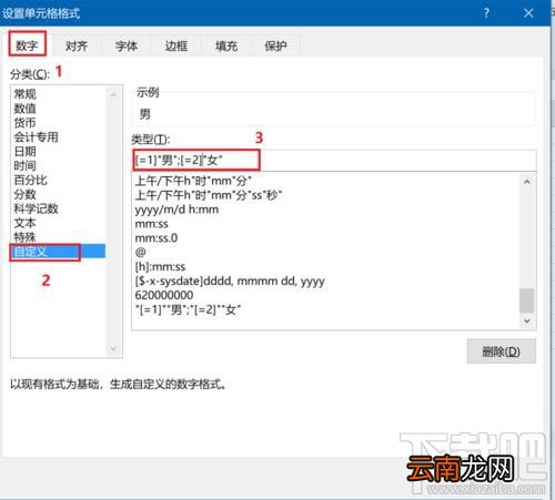 Excel快速设置性别方法