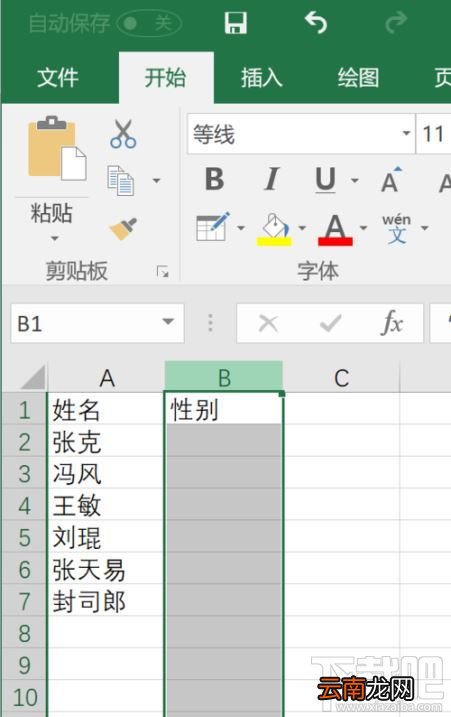 Excel快速设置性别方法