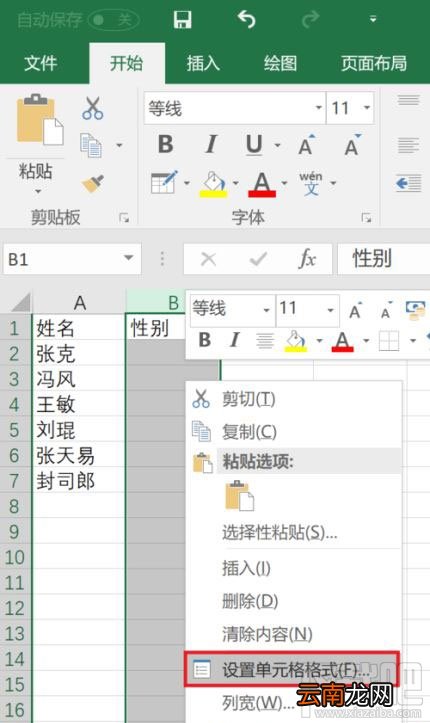 Excel快速设置性别方法