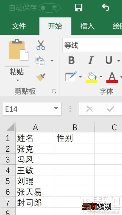 Excel快速设置性别方法