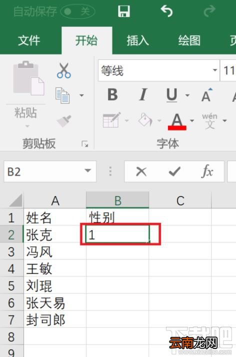 Excel快速设置性别方法
