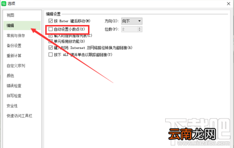 wps表格中怎么自动设置小数点？