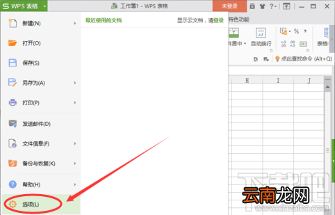 wps表格中怎么自动设置小数点？