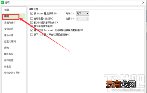 wps表格中怎么自动设置小数点？