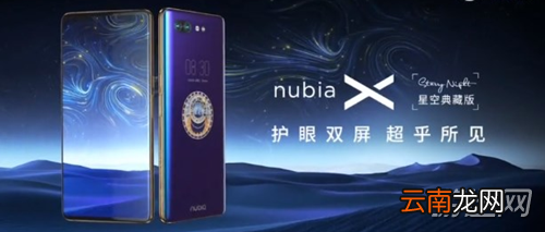 努比亚X星空典藏版性能怎么样？性能配置参数详解分享