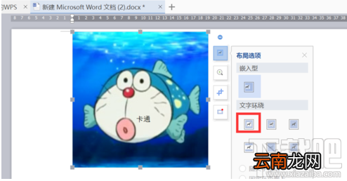 wps文字怎么把图片和文字合并在一起？