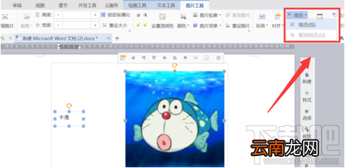 wps文字怎么把图片和文字合并在一起？
