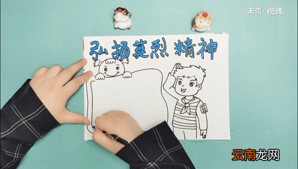 弘扬英烈精神手抄报 弘扬英烈精神画报