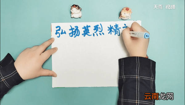 弘扬英烈精神手抄报 弘扬英烈精神画报