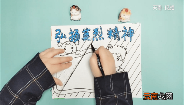 弘扬英烈精神手抄报 弘扬英烈精神画报