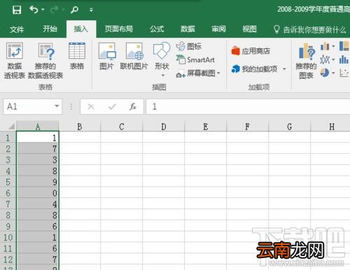 Excel怎么插入图表？