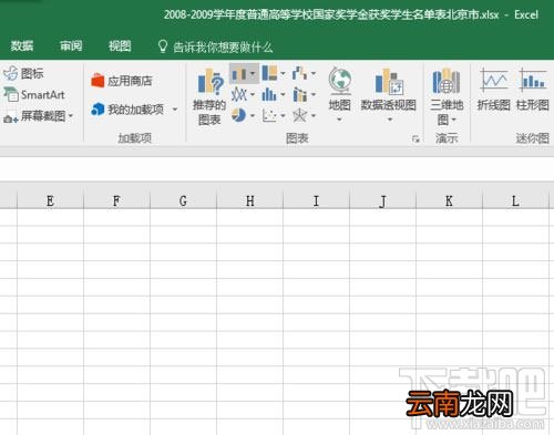Excel怎么插入图表？