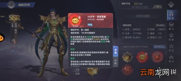 斗罗大陆魂师对决佘龙值得抽吗 斗罗大陆魂师对决佘龙入手建议
