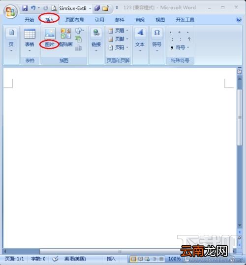 Word图片怎么添加注释？