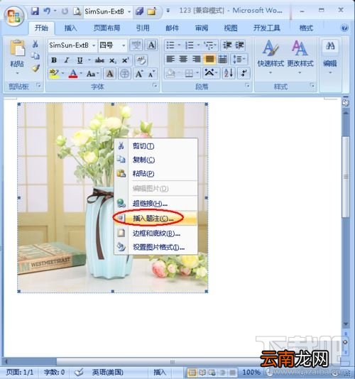 Word图片怎么添加注释？