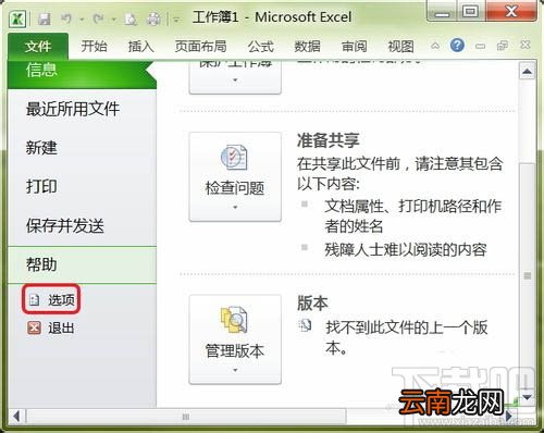 Excel找回未保存文件方法