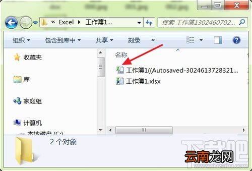 Excel找回未保存文件方法