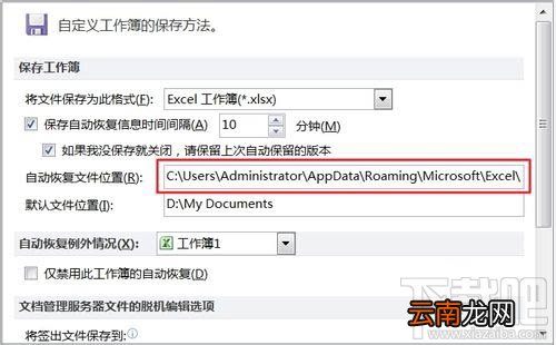 Excel找回未保存文件方法