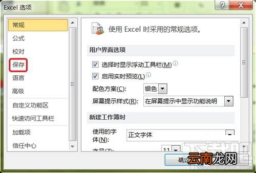 Excel找回未保存文件方法