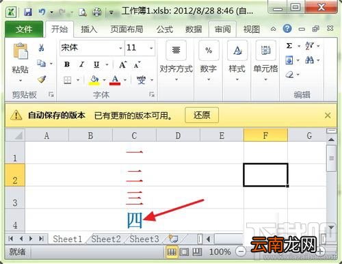 Excel找回未保存文件方法
