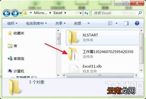 Excel找回未保存文件方法