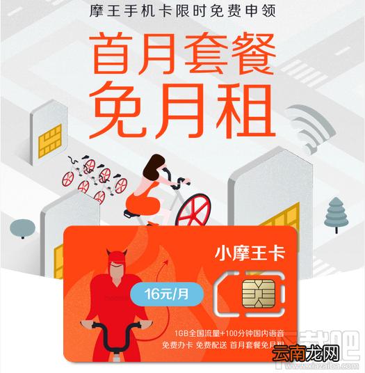 联通小摩王卡怎么申请？联通魔王卡申请方法及地址
