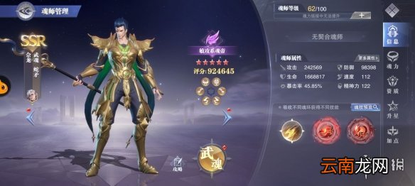 斗罗大陆魂师对决佘龙魂师定位 斗罗大陆魂师对决佘龙怎么样