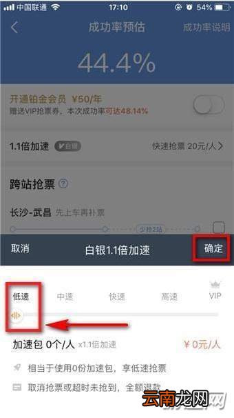 智行火车票怎么取消加速包？取消加速包方法教程分享