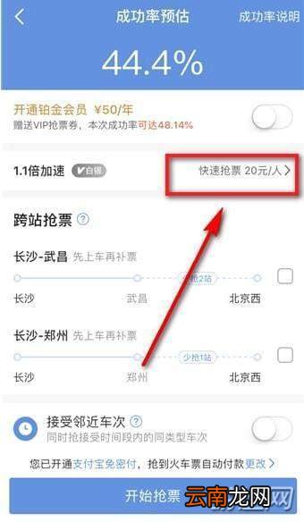 智行火车票怎么取消加速包？取消加速包方法教程分享