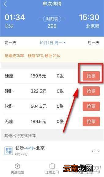 智行火车票怎么取消加速包？取消加速包方法教程分享