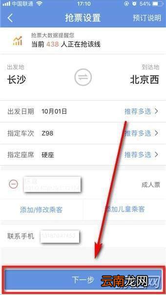智行火车票怎么取消加速包？取消加速包方法教程分享