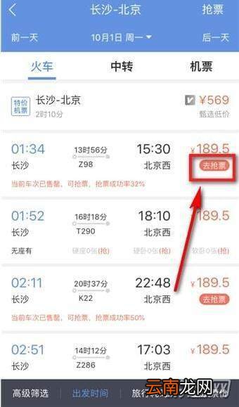 智行火车票怎么取消加速包？取消加速包方法教程分享