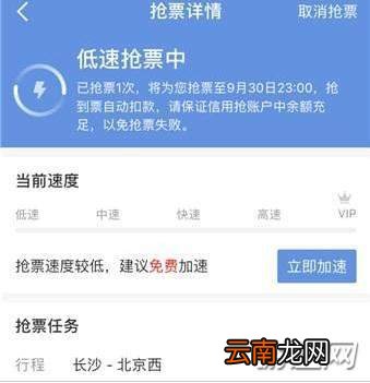 智行火车票怎么取消加速包？取消加速包方法教程分享