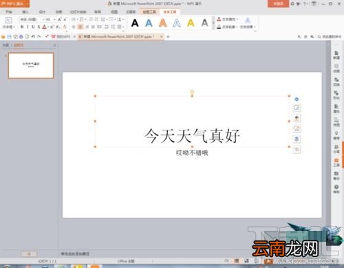 WPSPPT文档怎么加密？