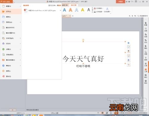 WPSPPT文档怎么加密？