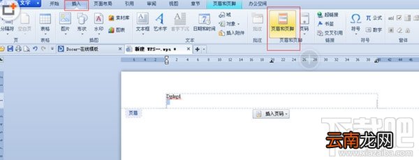 WPS页眉页脚怎么删除？