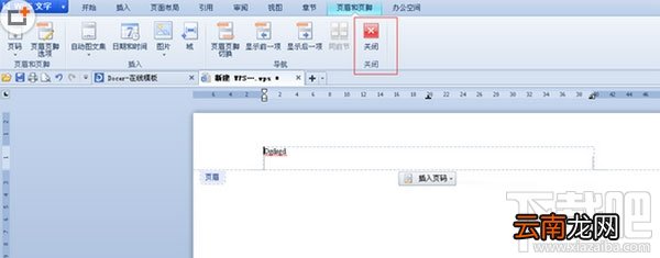 WPS页眉页脚怎么删除？