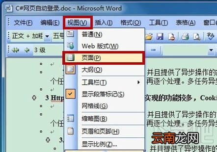 word怎么制作文章结构图？