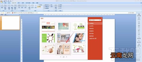 PPT制作照片画册怎么制作?
