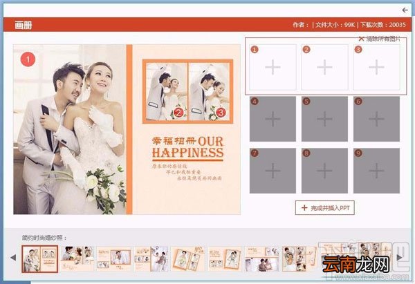 PPT制作照片画册怎么制作?