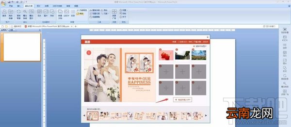 PPT制作照片画册怎么制作?