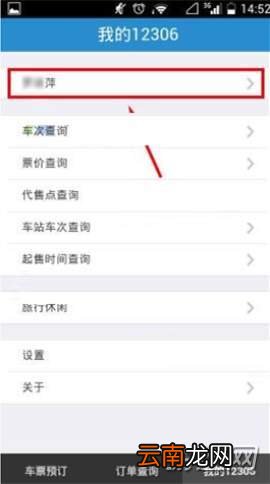 铁路12306怎么添加送票地址？12306送票地址添加方法一览