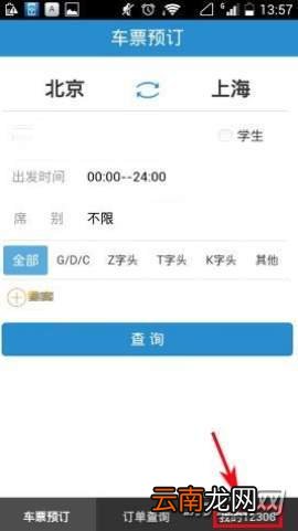 铁路12306怎么添加送票地址？12306送票地址添加方法一览