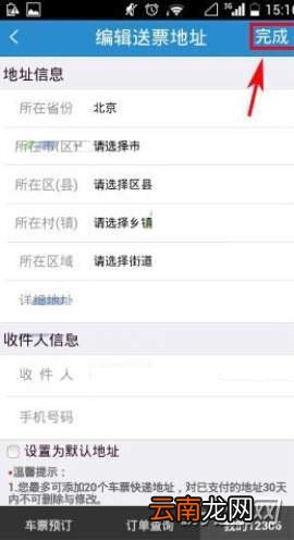 铁路12306怎么添加送票地址？12306送票地址添加方法一览