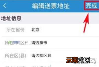 铁路12306怎么添加送票地址？12306送票地址添加方法一览