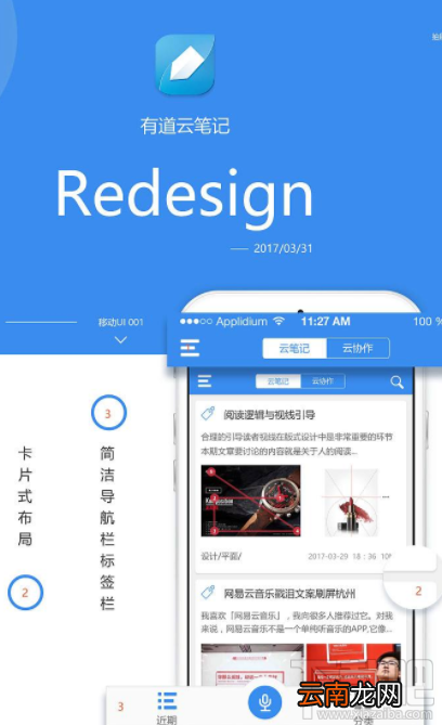 有道云笔记怎么去广告?有道云笔记去广告教程